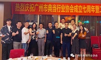 热烈庆祝市典当协会成立七周年暨二届六次理事会召开