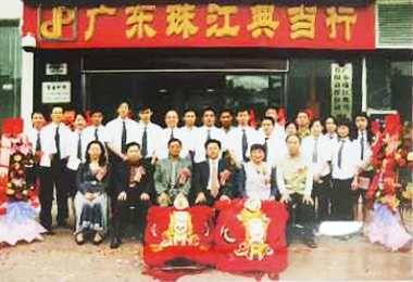 2009年 海珠分行开业