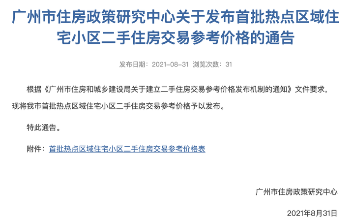 官宣！广州96二手盘被限价！14万变9万！一张表看清价格差！