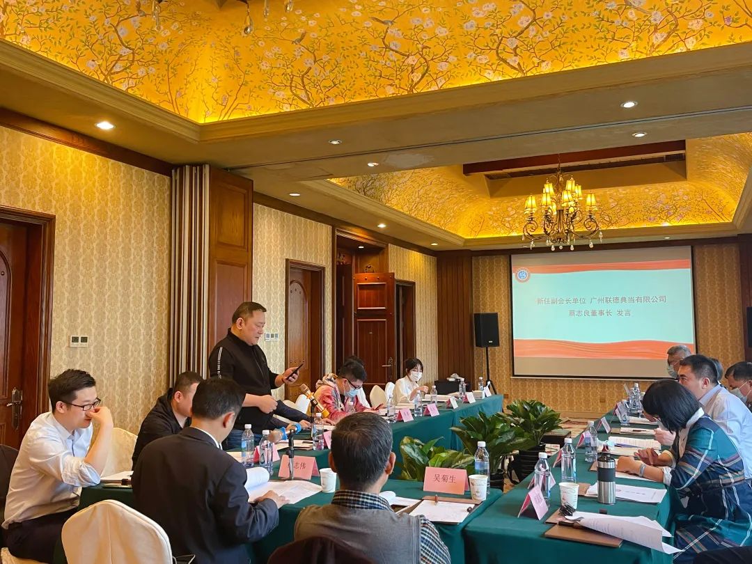 广州市典当行业协会