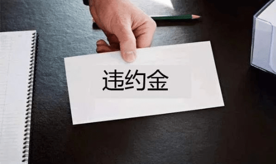 利息和违约金能否同时支持？