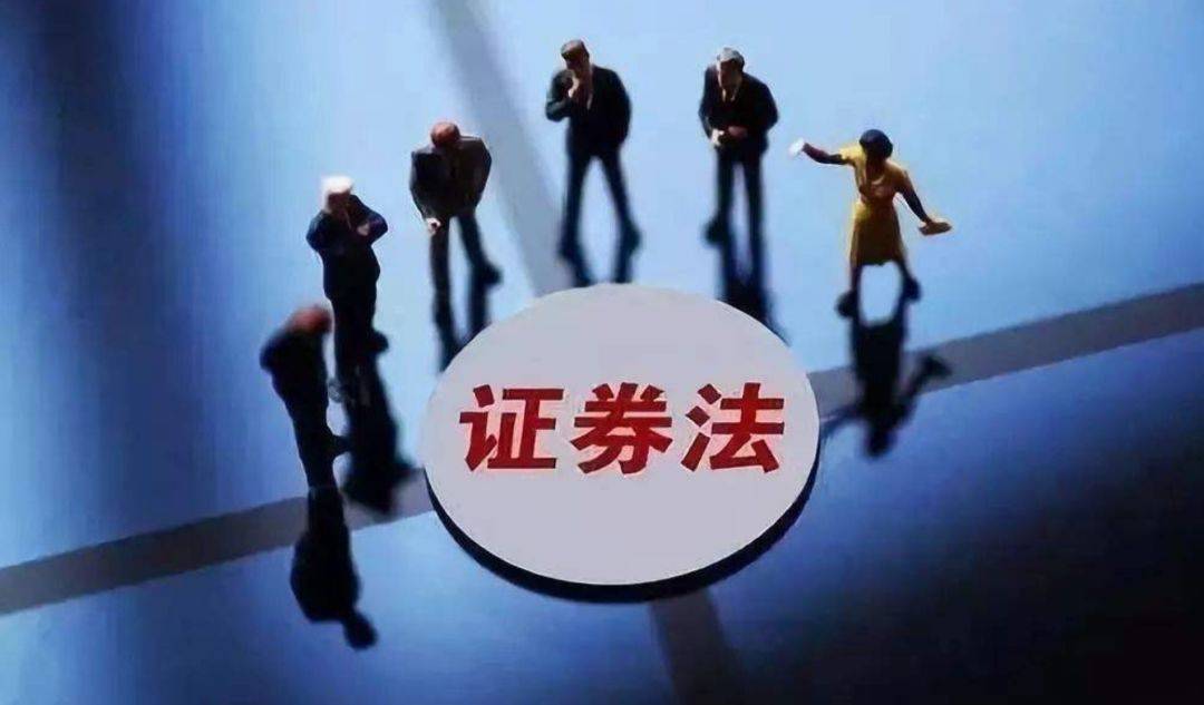 中华人民共和国证券法